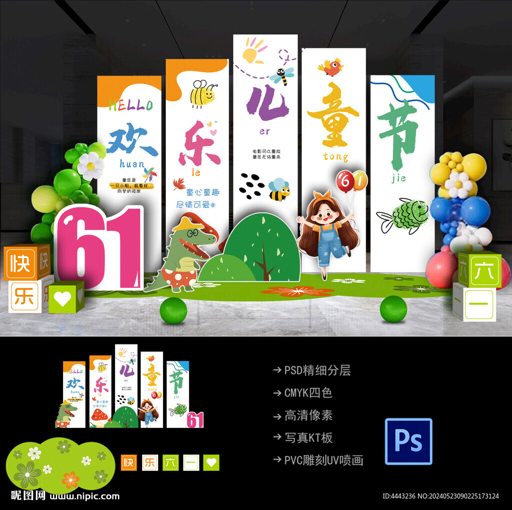 六一儿童节布置