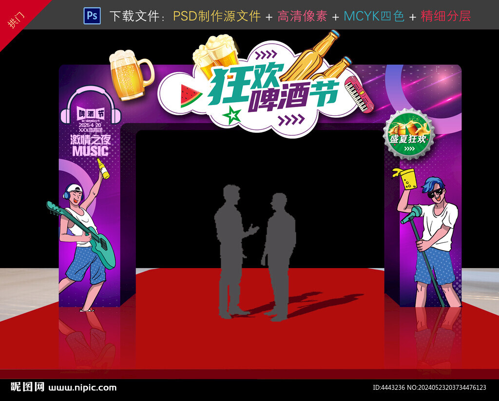 啤酒节拱门 门头