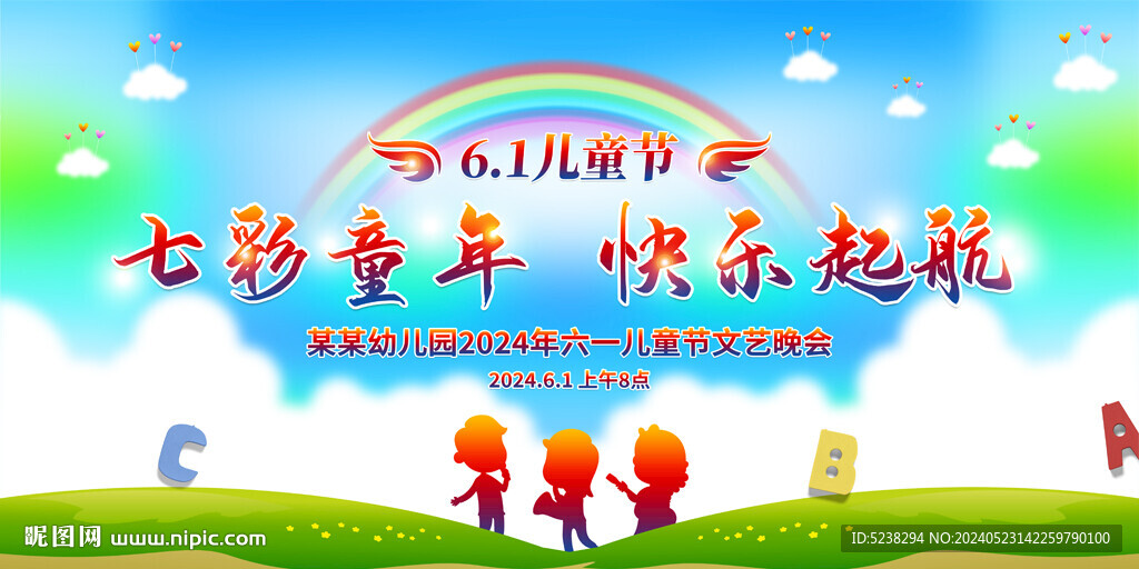 61儿童节