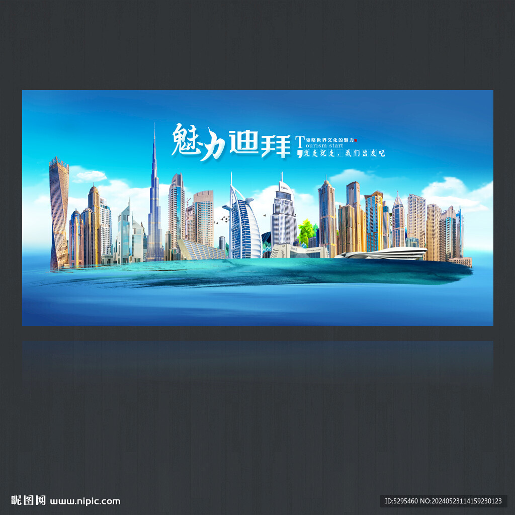 迪拜