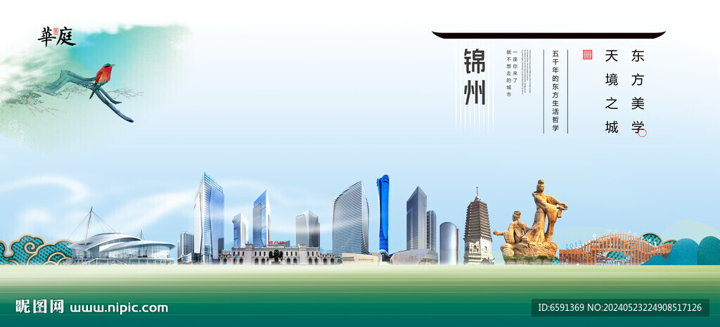 锦州