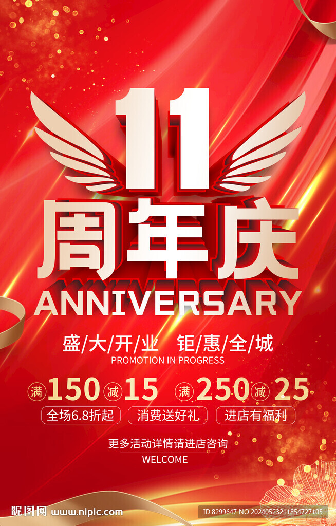 11周年庆