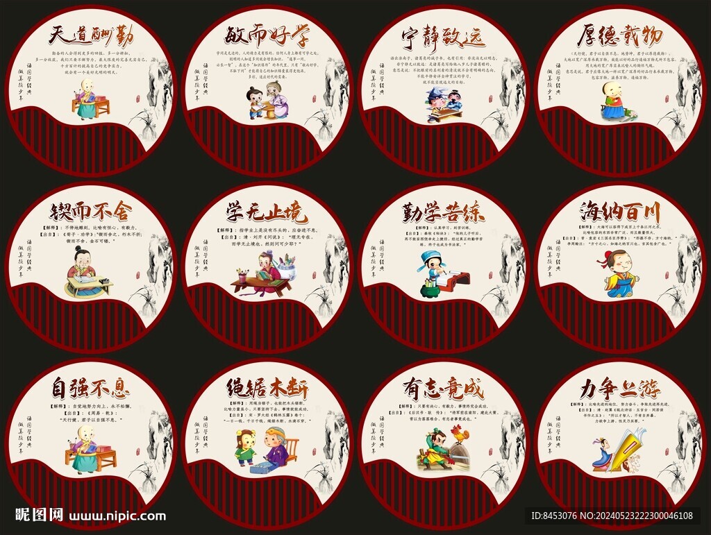 校园文化墙
