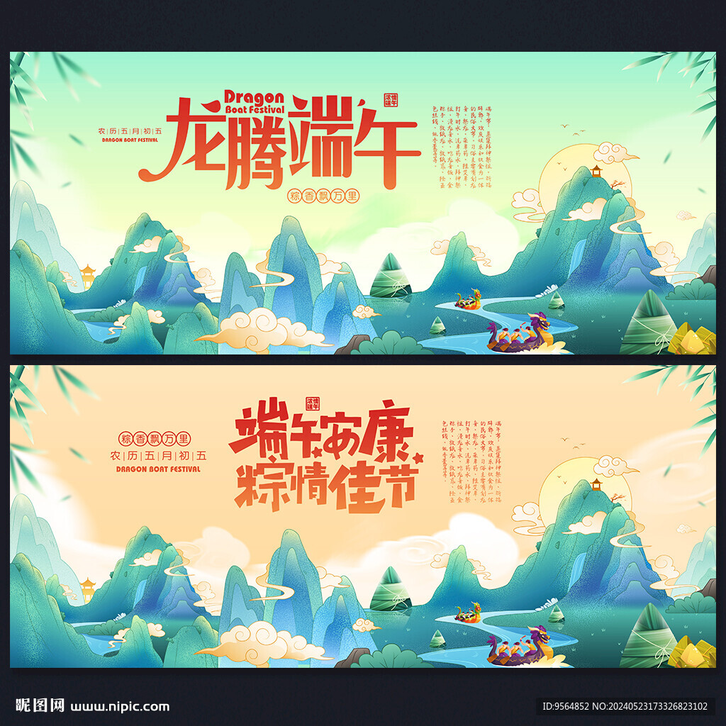 端午节