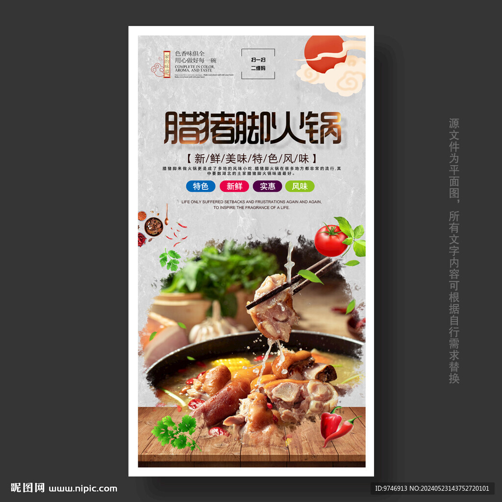 腊猪脚火锅