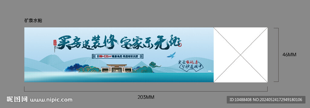 矿泉水贴广告