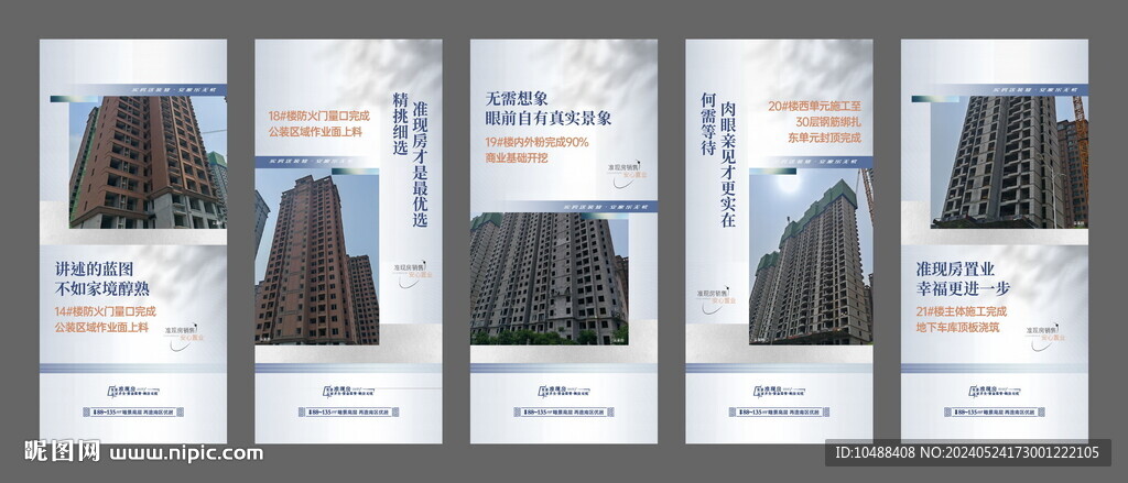 地产工程进度系列微信
