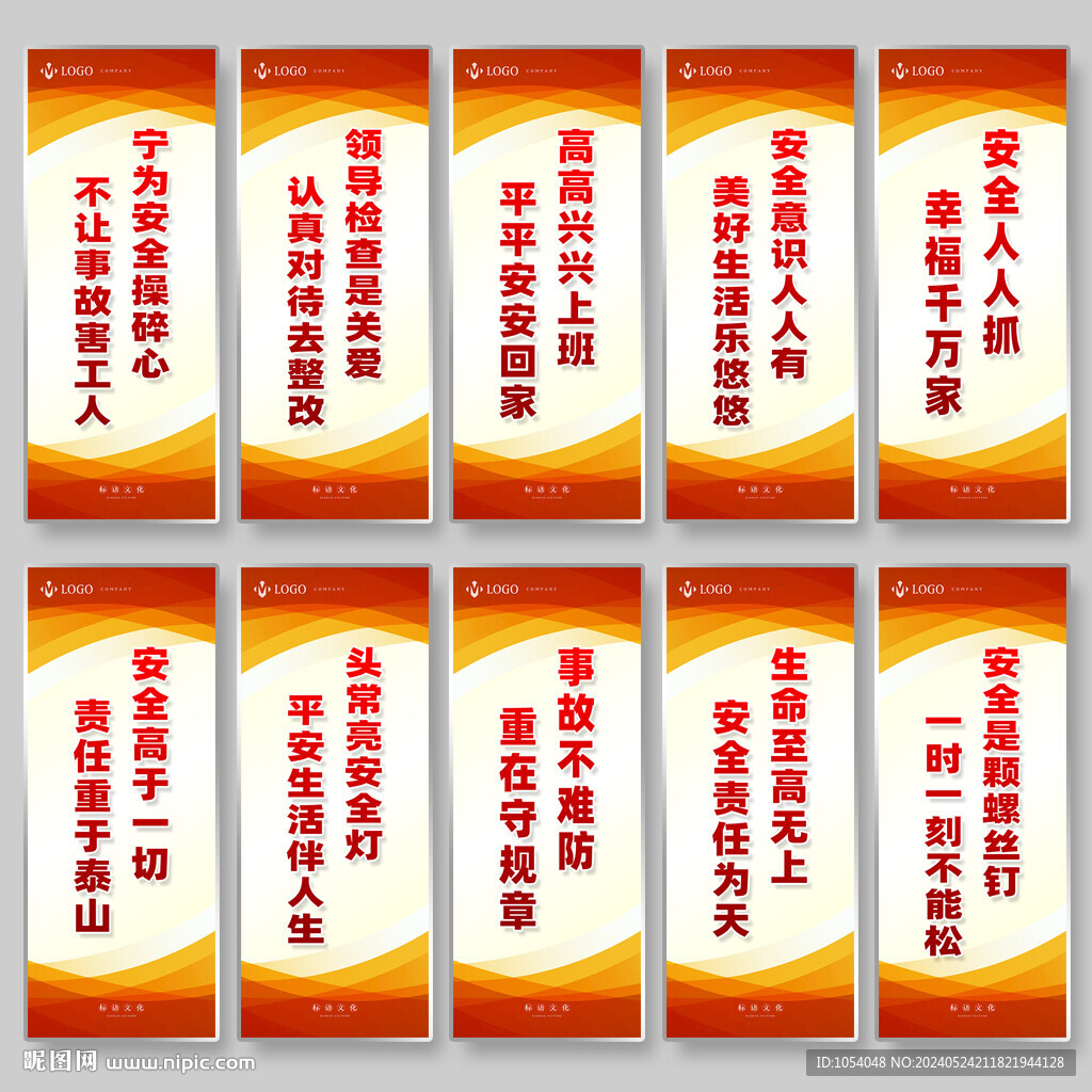 工地安全标语