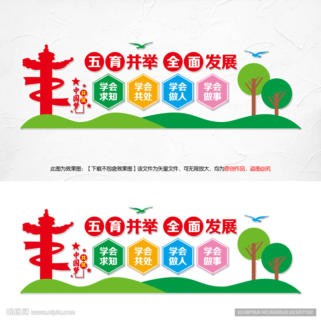 学校五育并举
