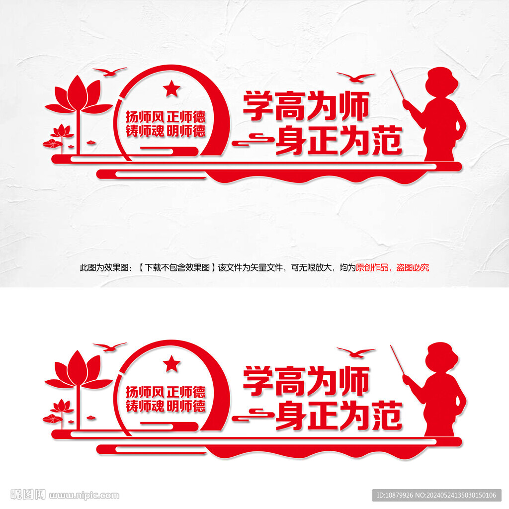 师德师风文化墙