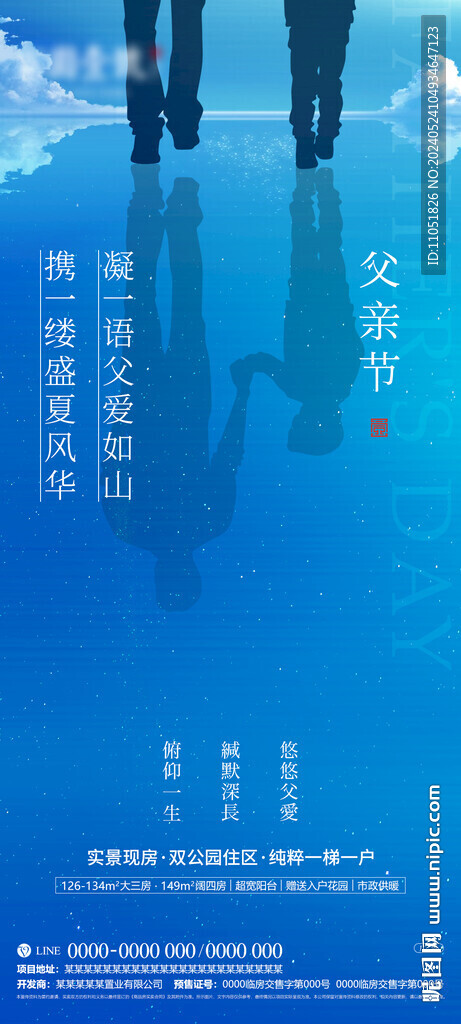 父亲节 海报