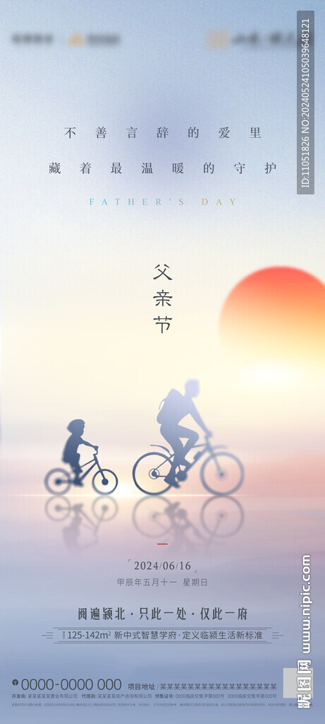 父亲节 海报