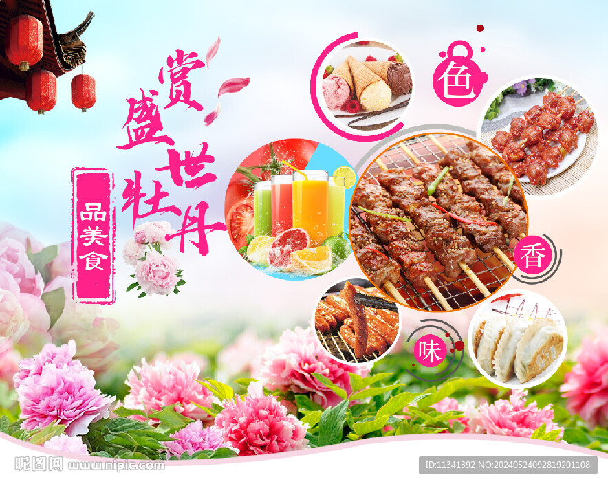 牡丹节