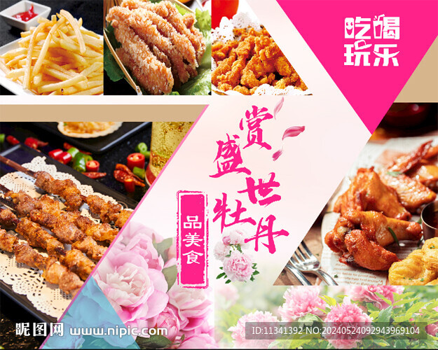 美食节