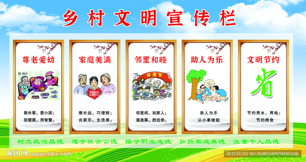 乡村文明宣传