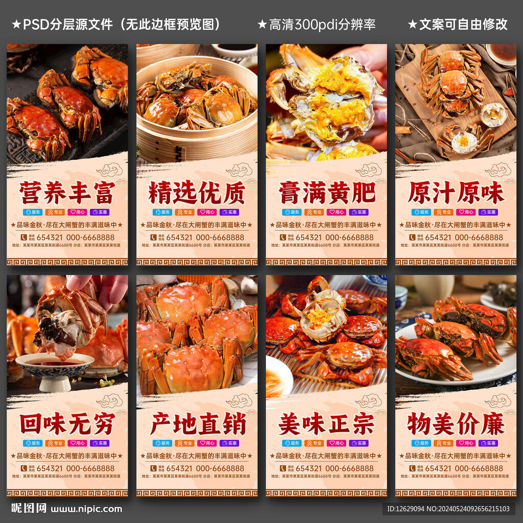 大闸蟹 