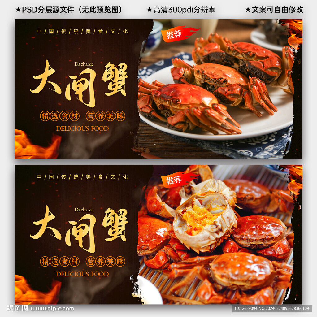 大闸蟹海报
