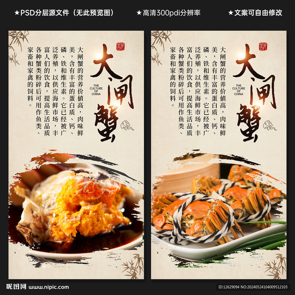 大闸蟹海报