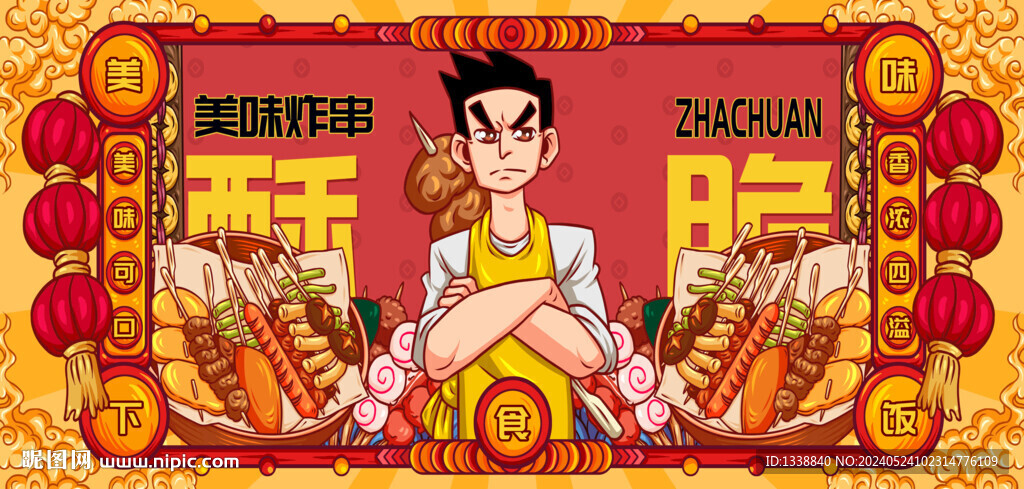国潮烧烤撸串炸串