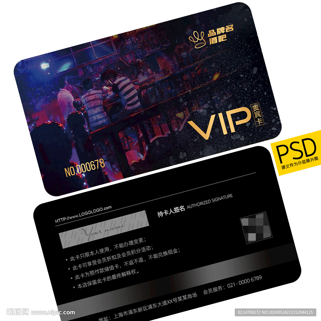 酒吧店会员卡