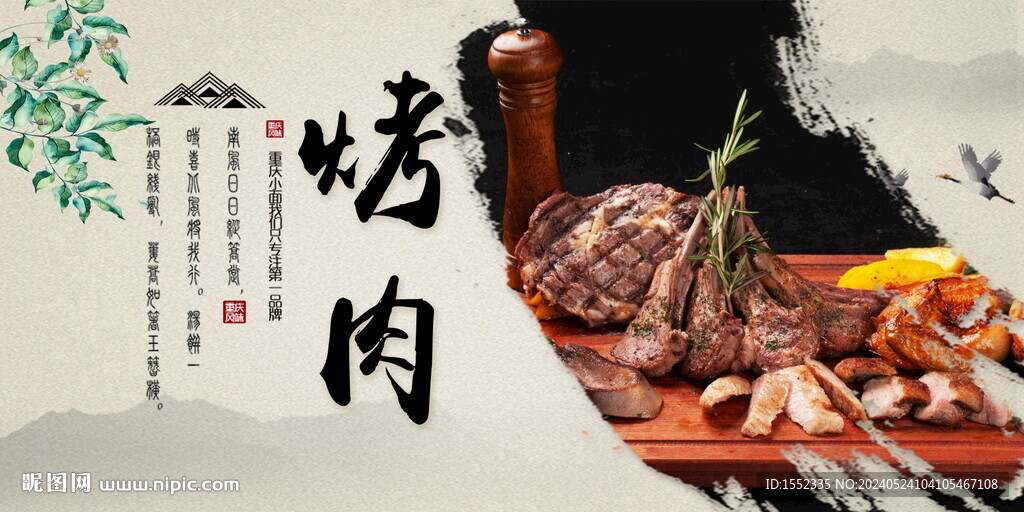 烤肉