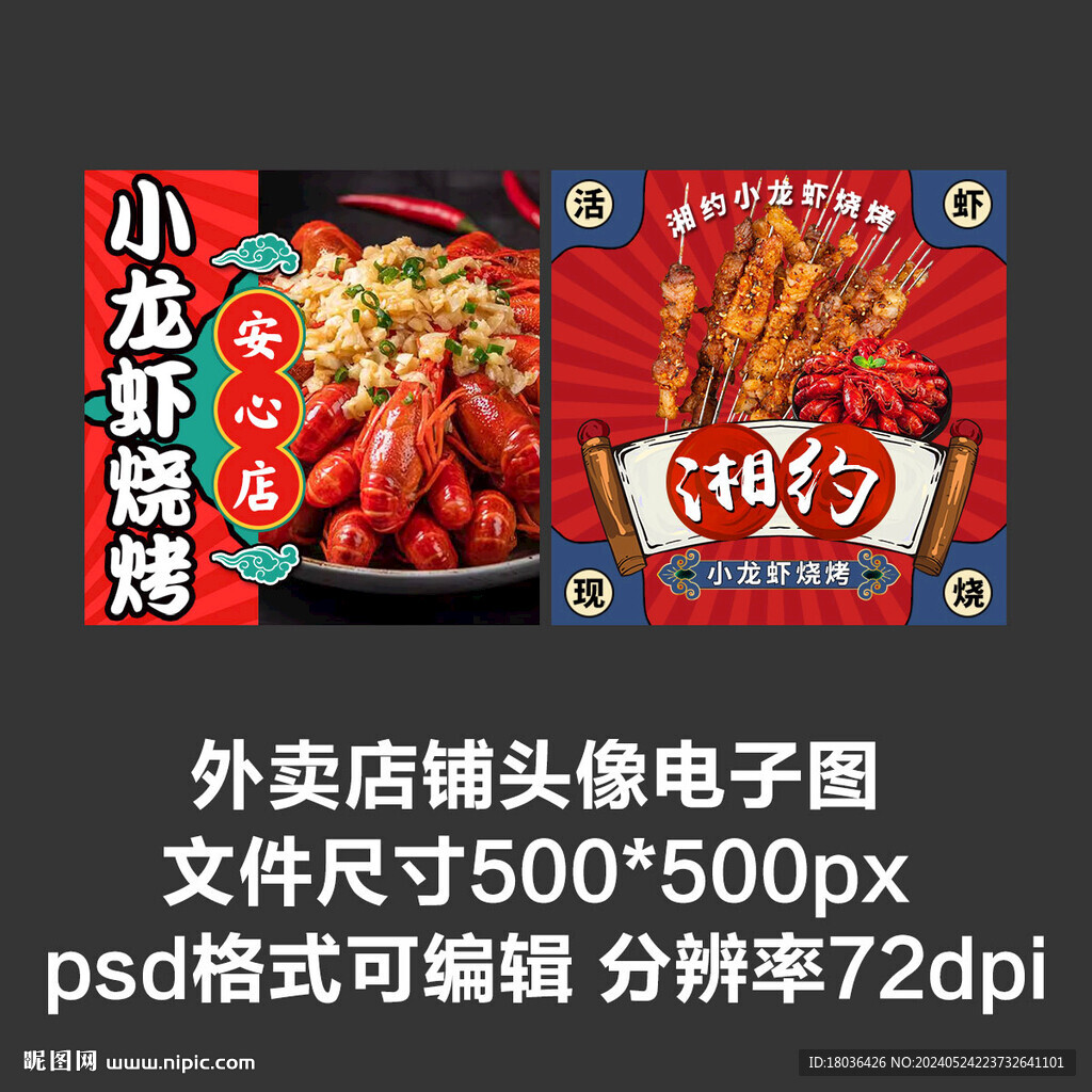 烧烤麻辣小龙虾外卖店铺商家头像