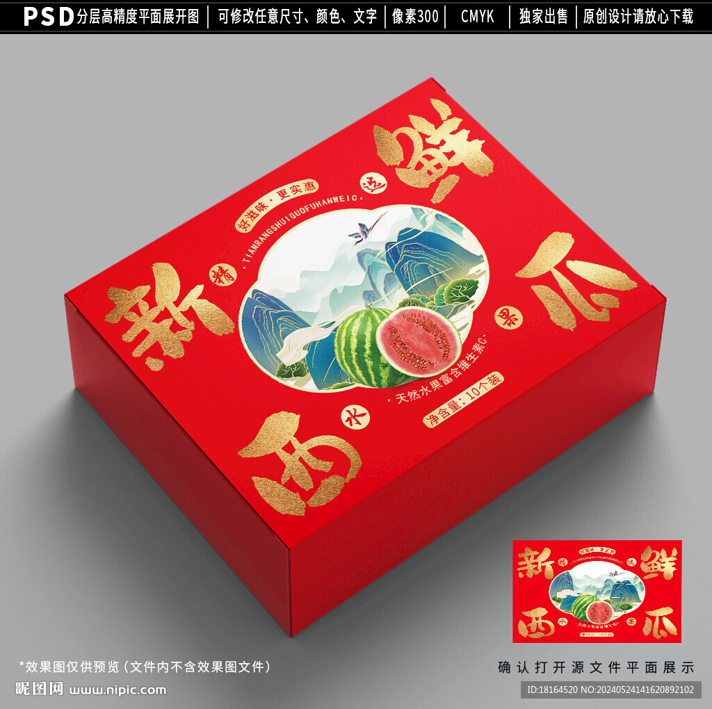 西瓜包装 水果礼盒设计