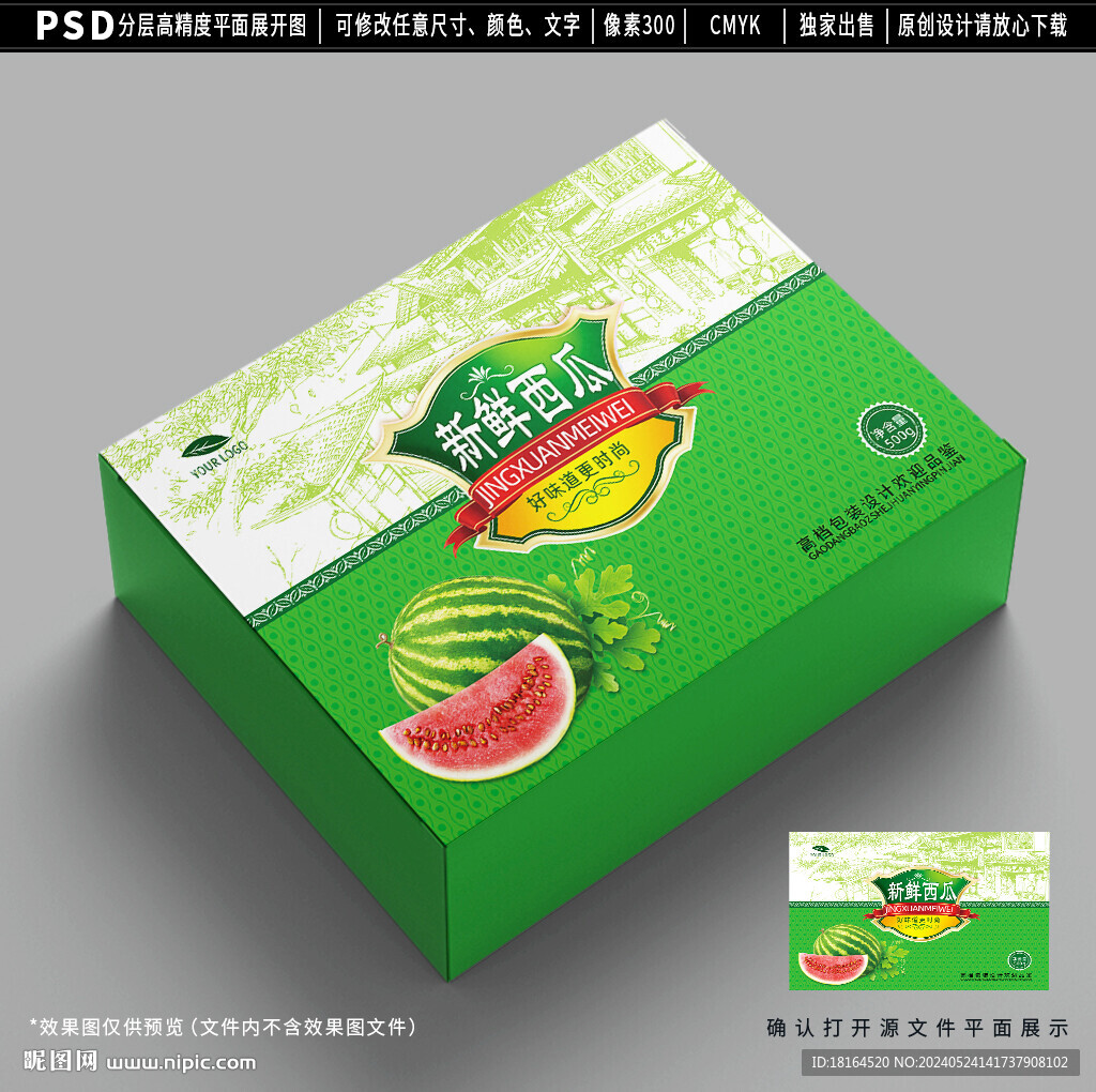 西瓜包装 水果礼盒设计 