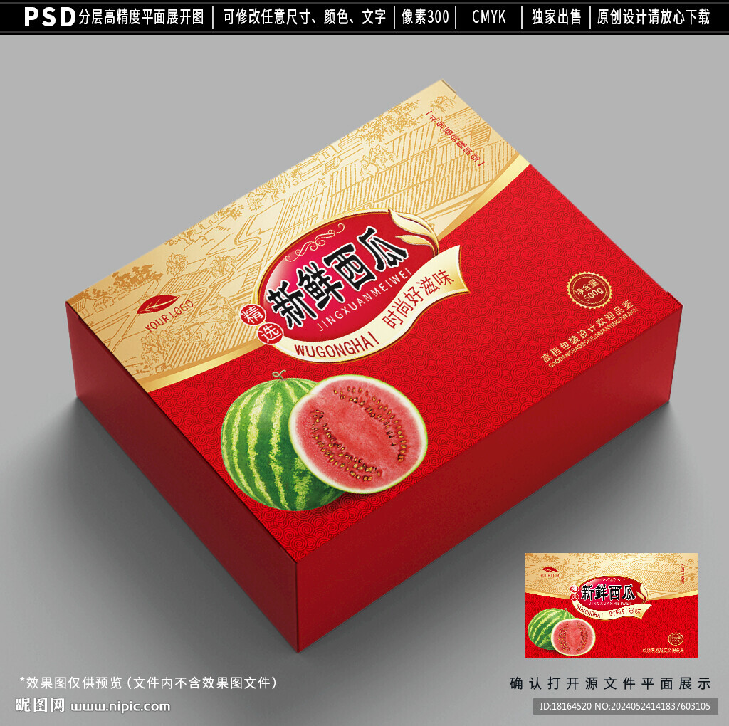 西瓜包装 水果礼盒