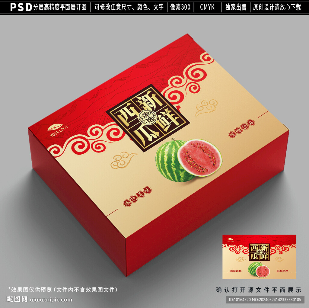 西瓜包装 水果礼盒设计