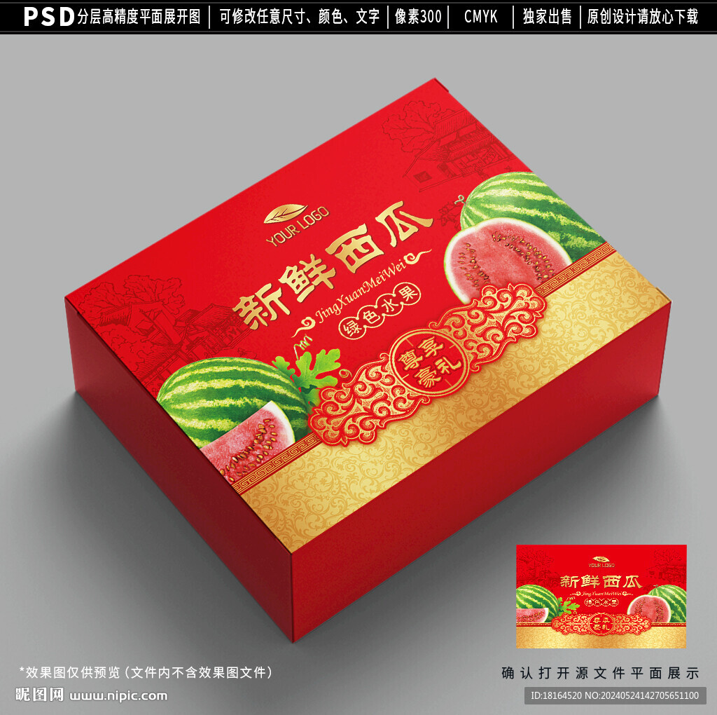 西瓜包装 水果礼盒设计