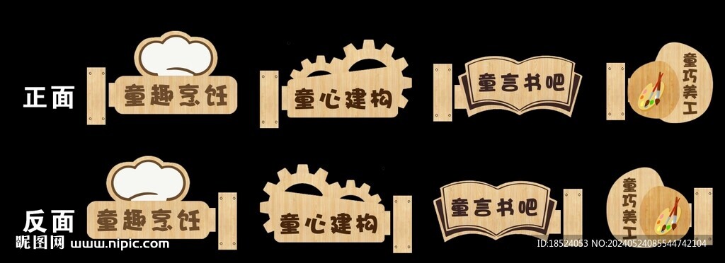 实木门牌