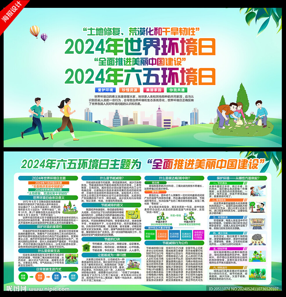 2024年世界环境日