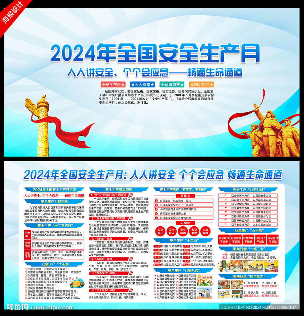 2024安全月