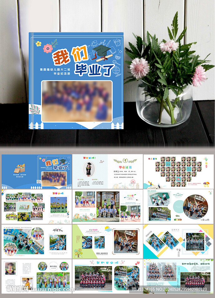 蓝色卡通幼儿园毕业相册