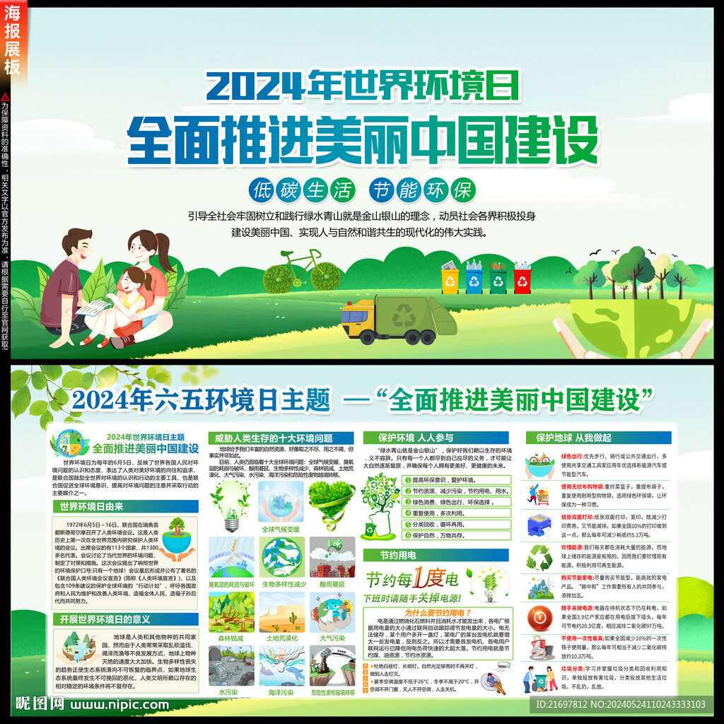 2024世界环境日主题活动