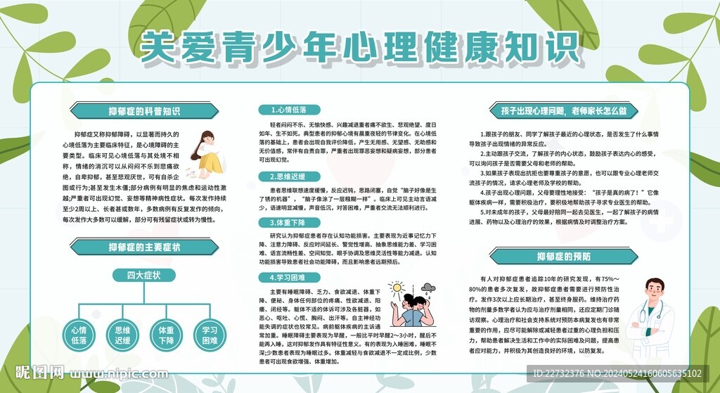 关爱青少年心理健康教育