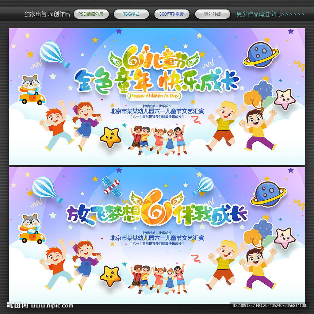 六一文艺汇演