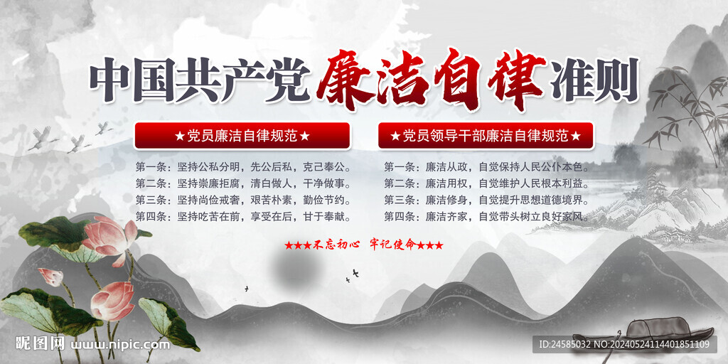 廉洁自律准则