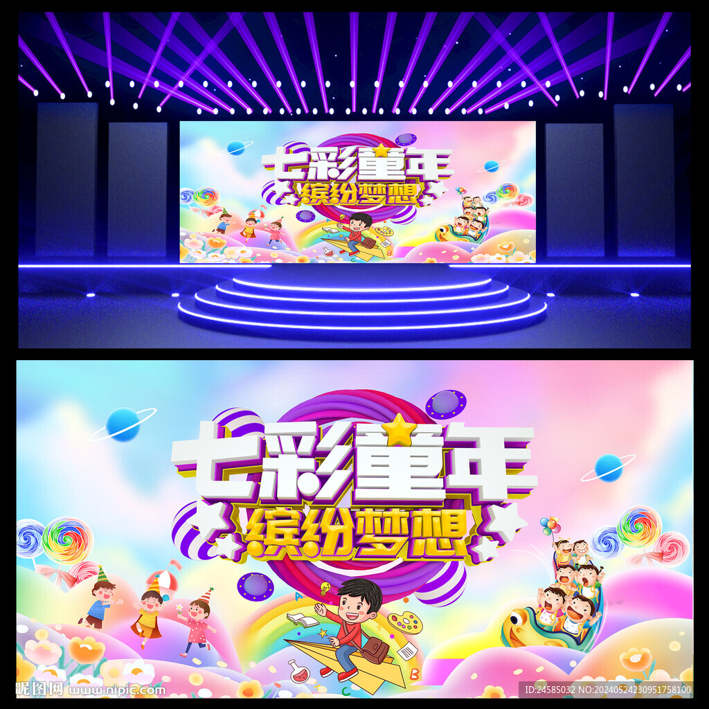 儿童节