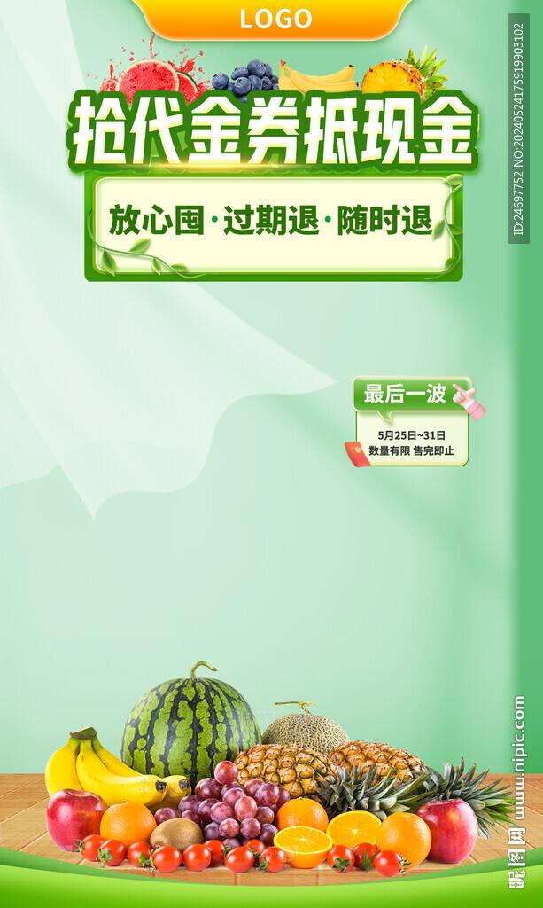 水果团购促销直播间海报