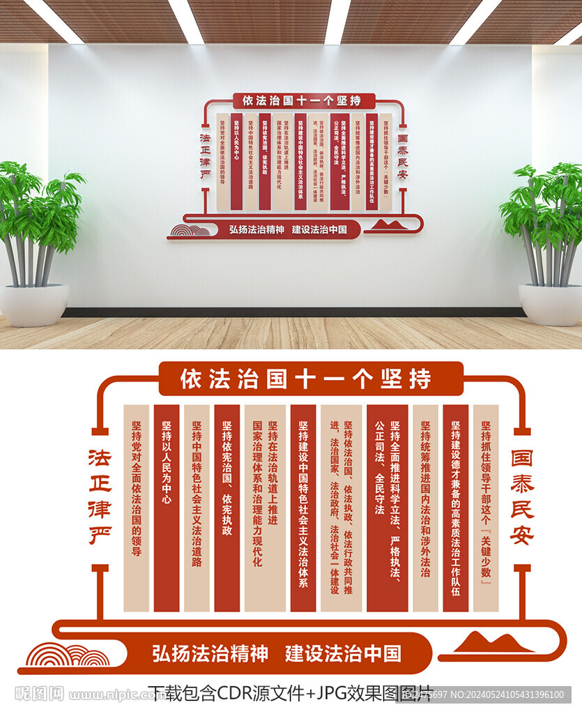 法治文化墙