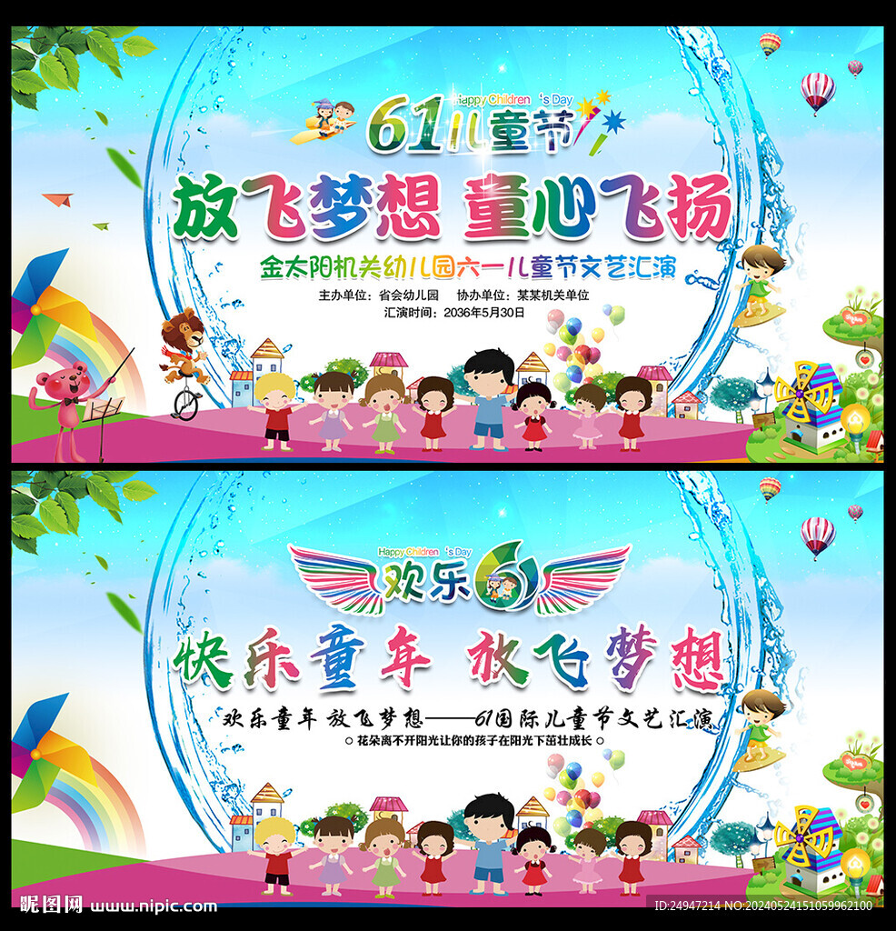 幼儿园六一晚会