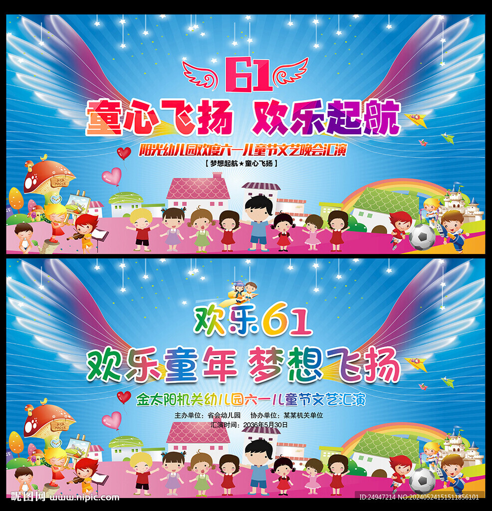 六一晚会背景海报