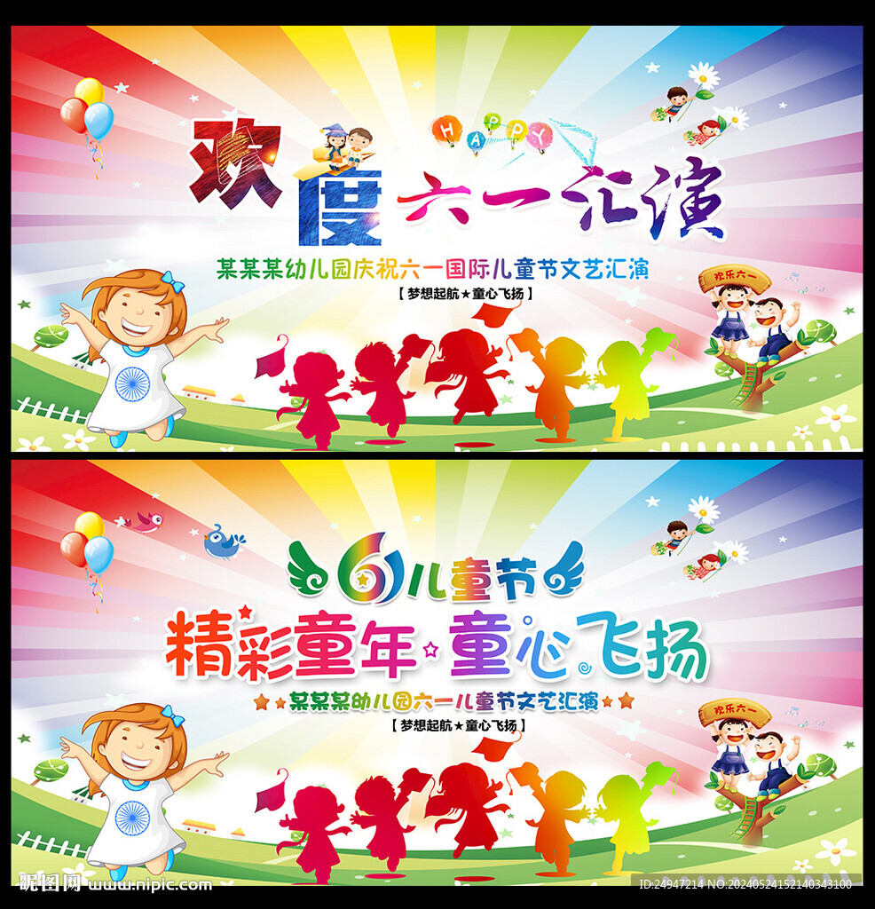 六一文艺汇演