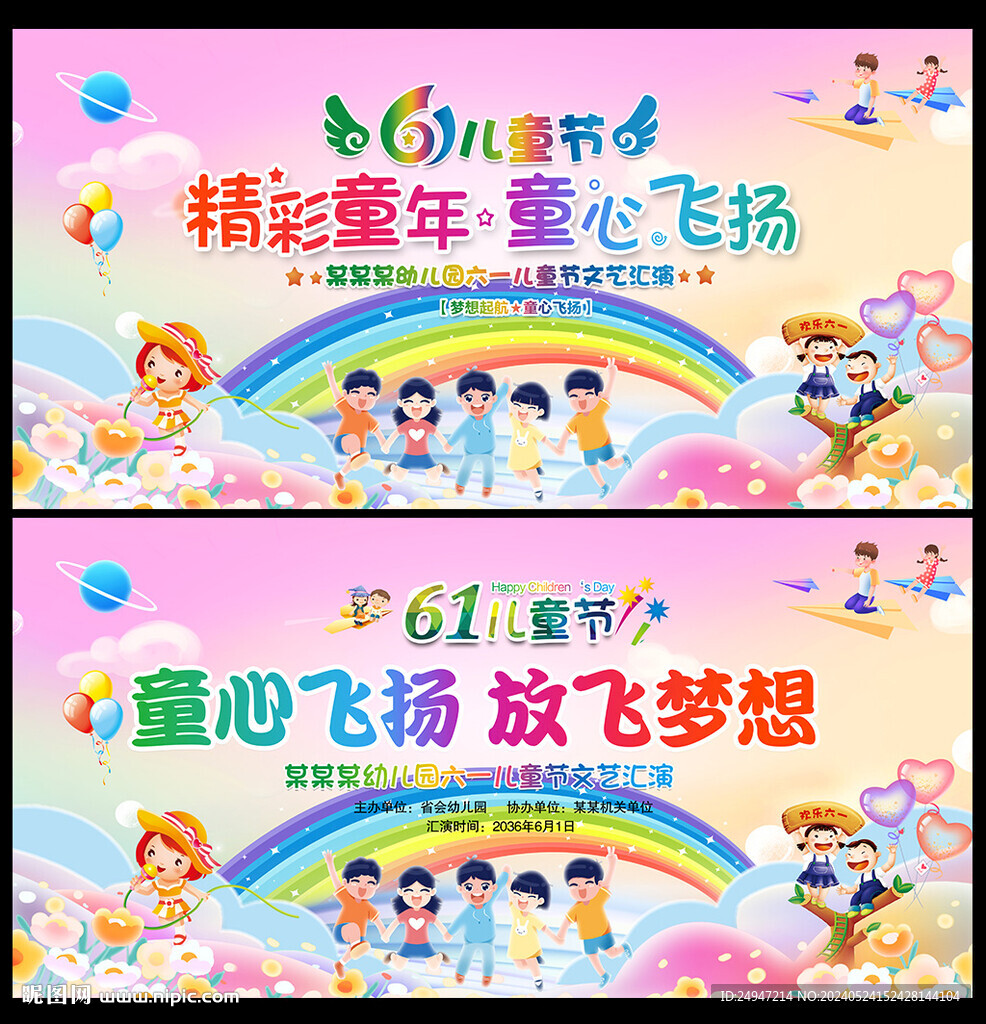  六一儿童节舞台背景