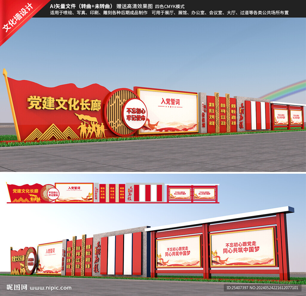 党建文化长廊