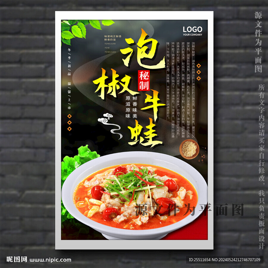 泡椒牛蛙