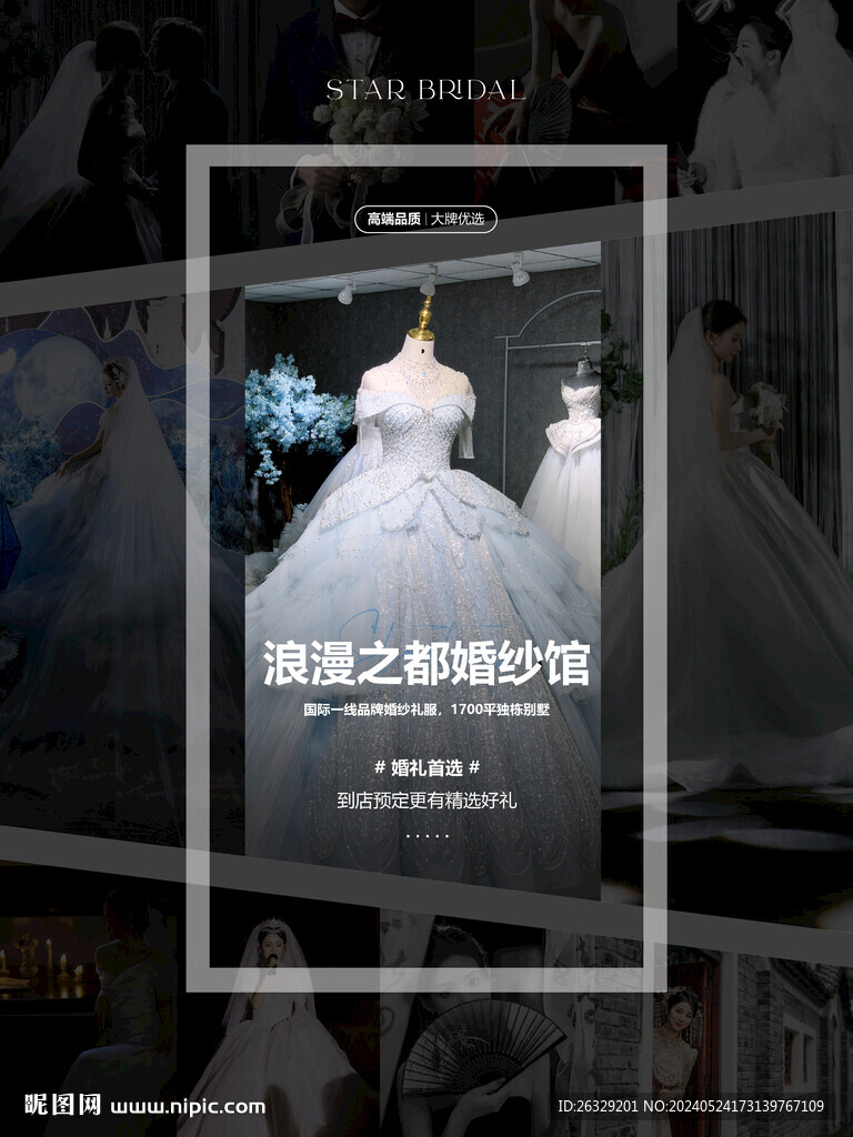 婚纱海报