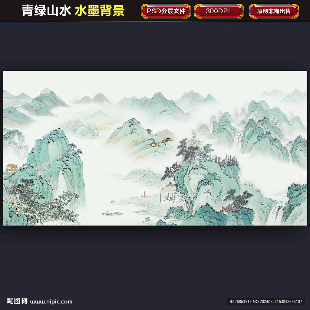 青绿山水